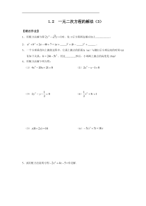 《配方法》课后习题-九年级上册数学苏科版