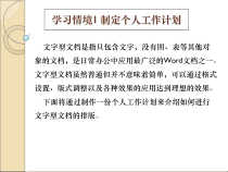 学习情境之制定个人工作计划