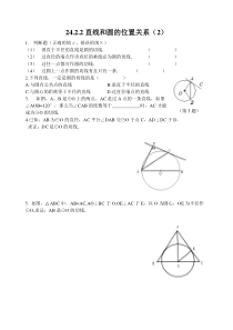 《切线》课后习题-九年级上册数学苏科版