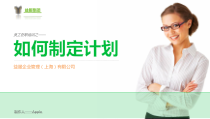 如何制定计划_工作计划_计划解决方案_实用文档
