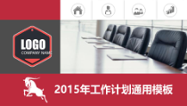 工作计划商务PPT图文