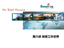 (6)探索工作世界_职业规划_求职职场_实用文档