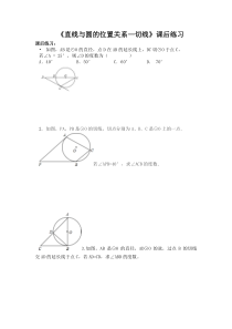 《切线》课后习题-九年级上册数学苏科版