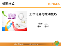 《富士康CIIP工作计划与推动》方法说明