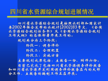城市水资源专项规划工作大纲