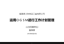 如何做好工作计划培训