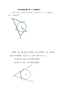 《切线长定理》课后习题-九年级上册数学苏科版