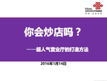 你会炒店吗114_工作计划_计划解决方案_实用文档