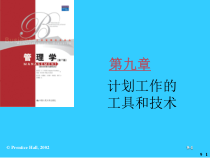 计划工作的