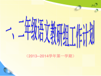 教研组工作计划