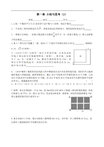 《小结与思考》课后习题1-九年级上册数学苏科版
