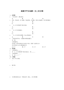 《直接开平方法》课后习题-九年级上册数学苏科版