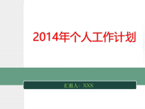 某集团副总XXXX年工作计划