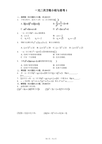 《小结与思考》课后习题-九年级上册数学苏科版