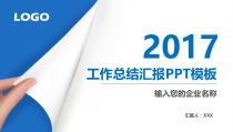 翻开新的篇章——2017蓝色简洁实用工作计划ppt模板