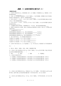 《直线与圆的三种位置关系》课后习题-九年级上册数学苏科版