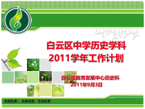 XXXX学年工作计划