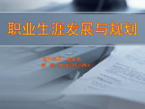职业生涯发展与规划第六讲工作世界探索-做什么