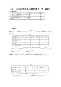 《1.3 一元二次方程的根与系数的关系》导学案-九年级上册数学苏科版