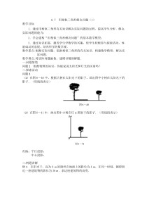 九年级下册数学苏科版（教案19份可预览）