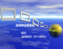 品保工作规划范本
