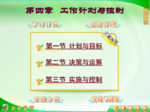 工作计划与控制(1)