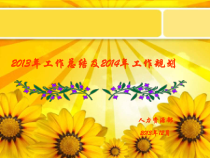 某公司年工作规划