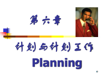 第六章 计划与计划工作