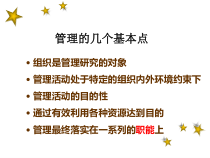第五章 管理学计划工作