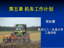 机务工作计划概述