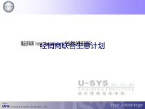 经销商联合生意计划的工作步骤与作用