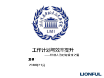 工作计划与效率提升教材