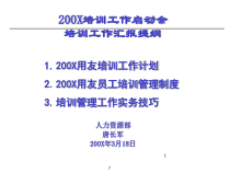 人力资源部工作计划培训
