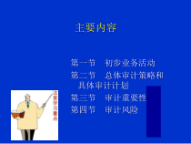 第八章__计划审计工作