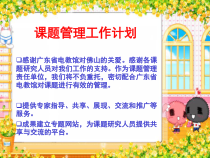 课题管理工作计划