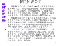 第七章计划与计划工作