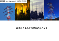 班员行为规范考核模拟工作计划