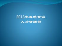 人力资源部工作计划