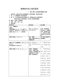 《5.5 用二次函数解决问题》教学设计2-九年级下册数学苏科版