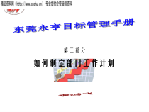 如何制定公司部门的工作计划