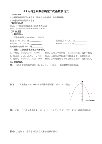 《5.3 用待定系数法确定二次函数表达式》教学设计4-九年级下册数学苏科版