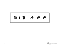 QC七工具_工作计划_计划解决方案_实用文档