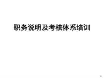 职务工作说明书的编写计划