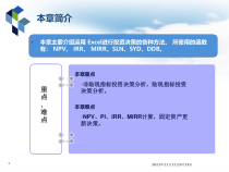 EXCEL在投资决策中的应用课件