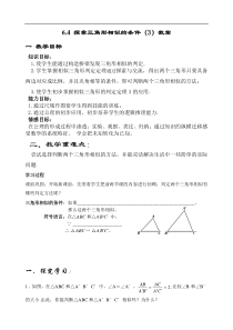 《“两边成比例且夹角相等”》教学设计3-九年级下册数学苏科版