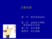 计划审计工作培训课件