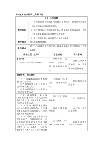 《5.1 二次函数》教学设计3-九年级下册数学苏科版