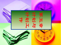 第五章计划与计划工作-PowerPointPresen