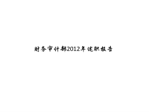 财务部X年工作工结X年工作计划