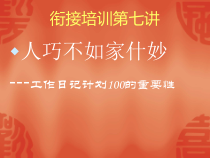 工作日记计划100的重要性21页